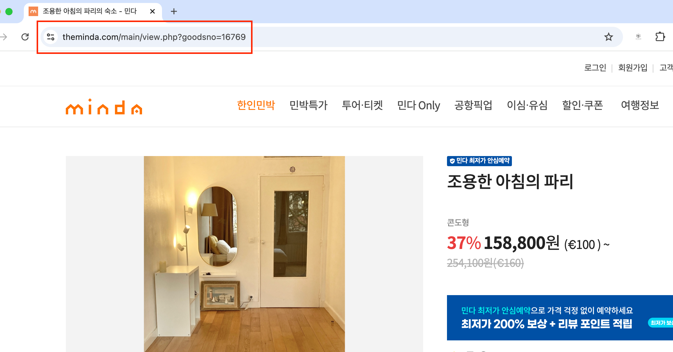 한인민박 상세 페이지
