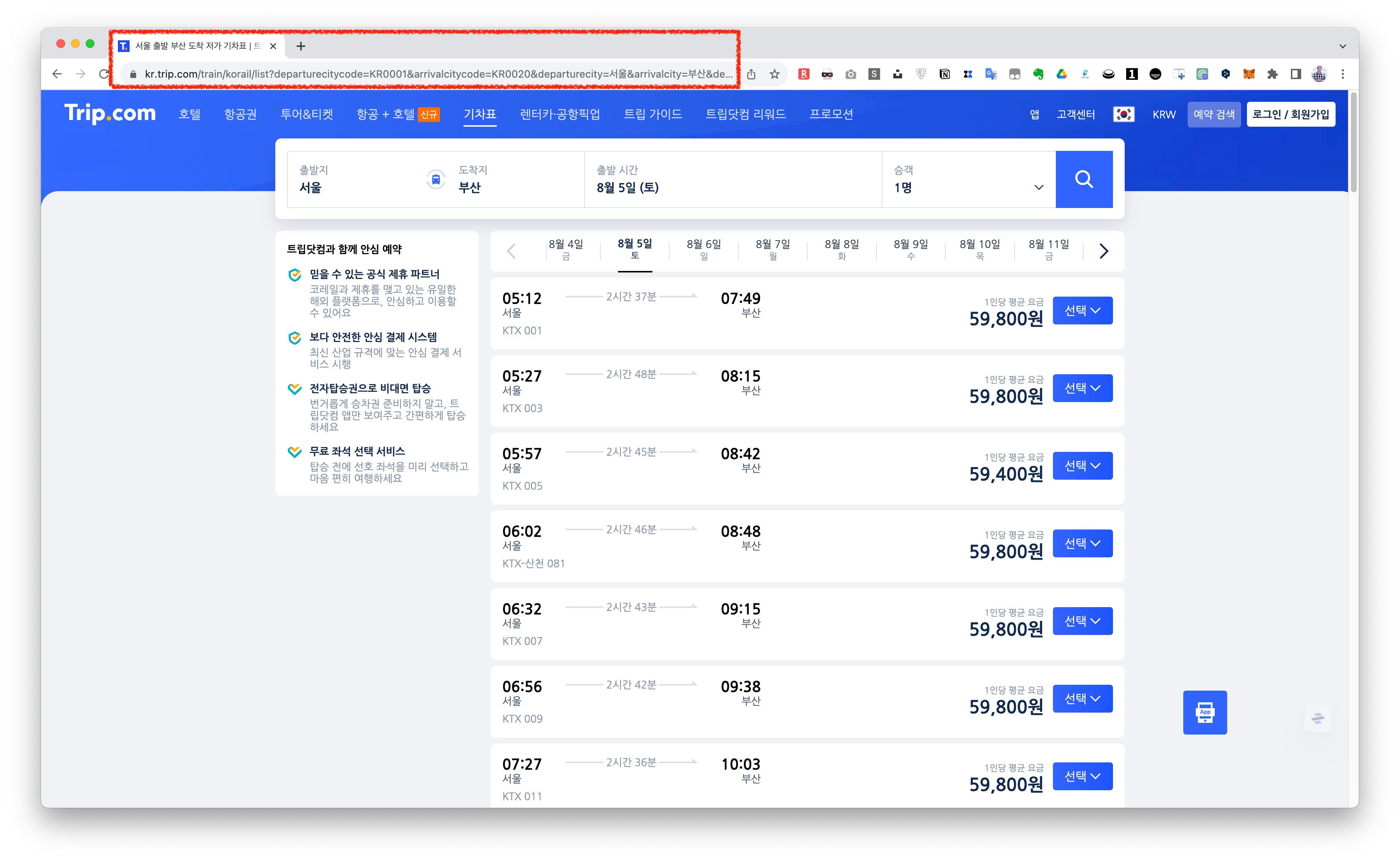 기차표 검색 목록 페이지