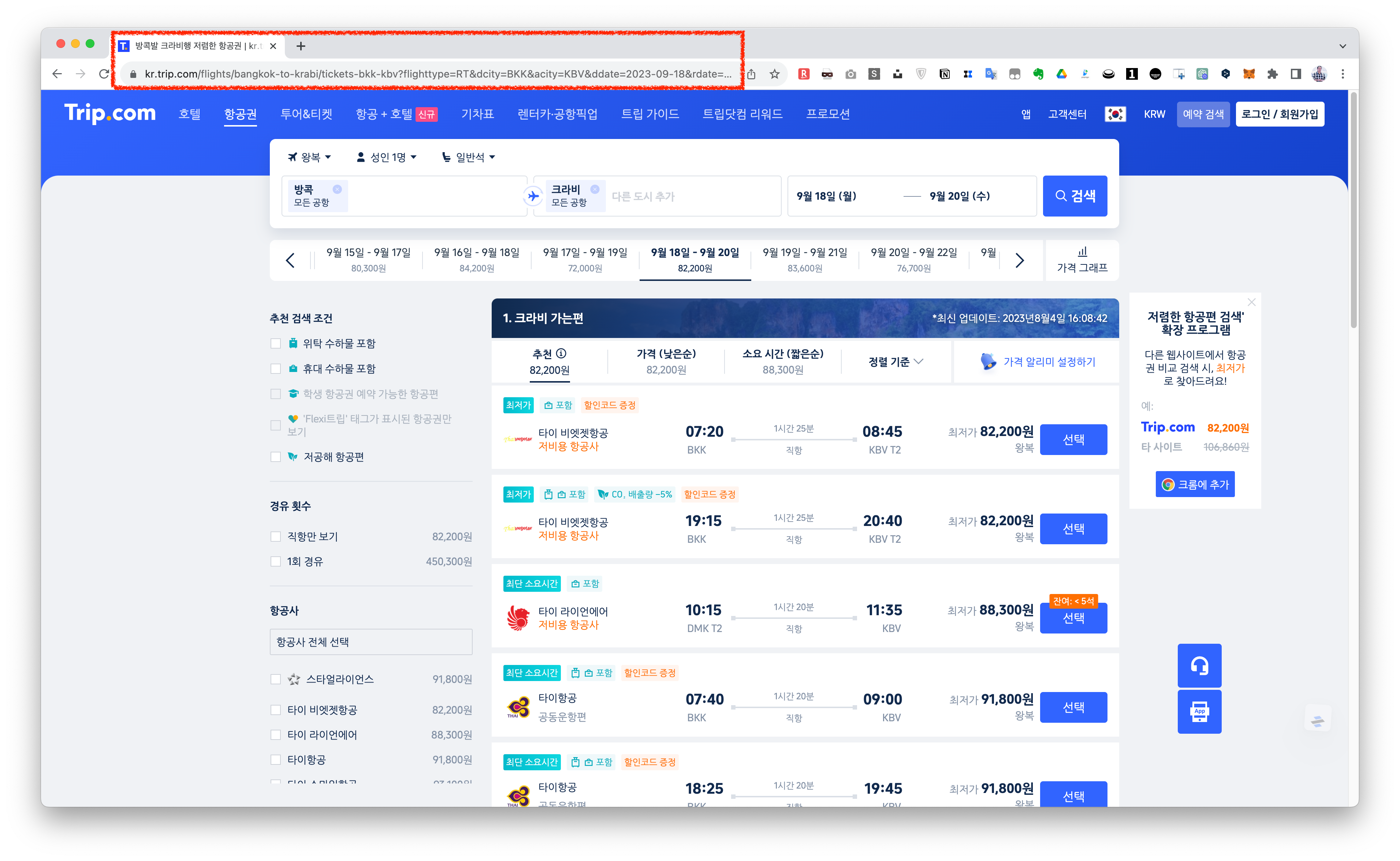 항공권 검색 목록 페이지