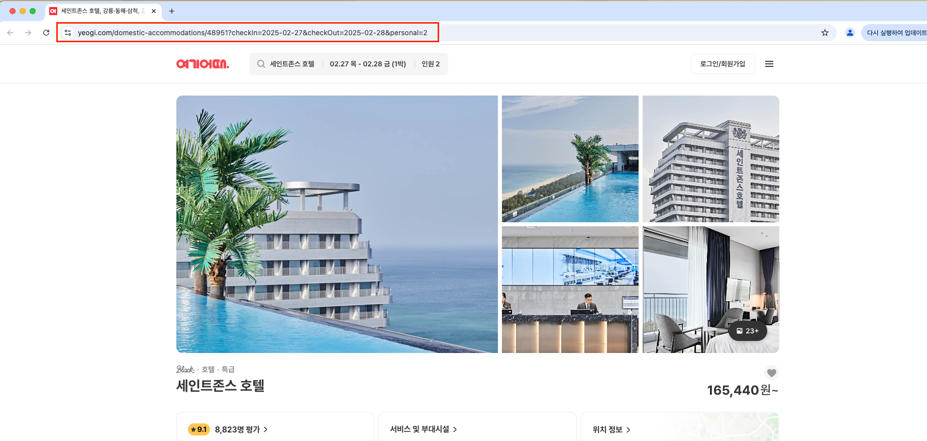 1. 국내 숙소 상세페이지